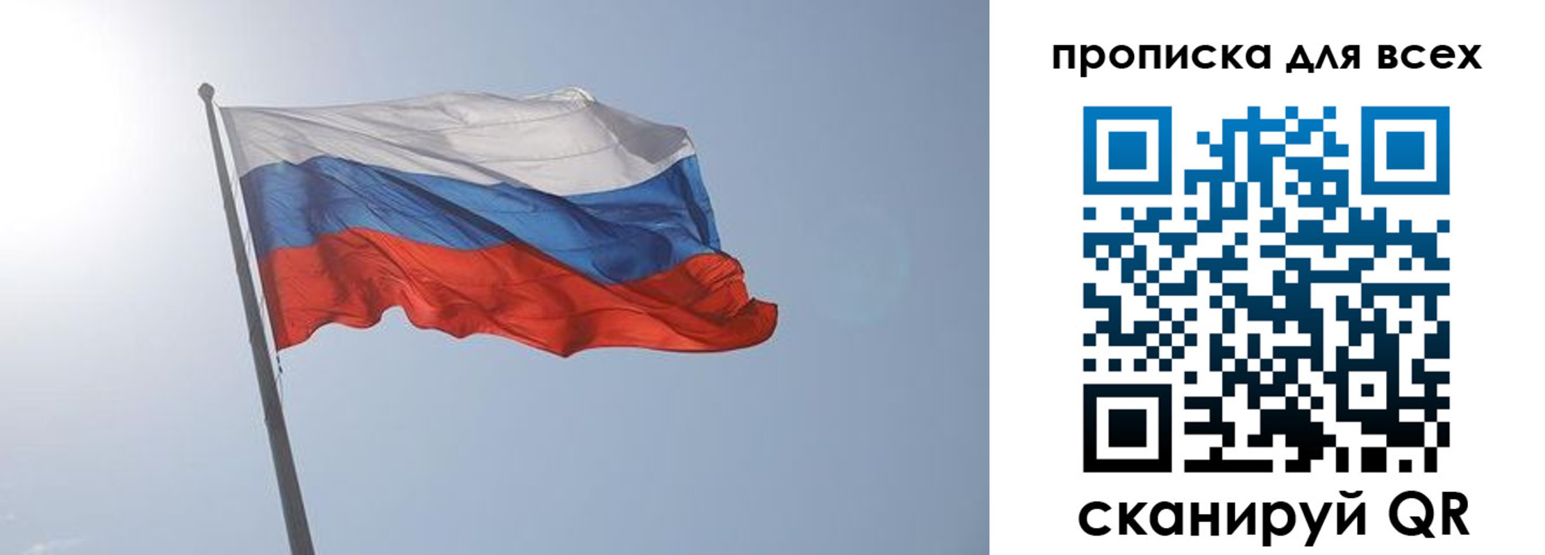 прописка штамп в Смоленской области