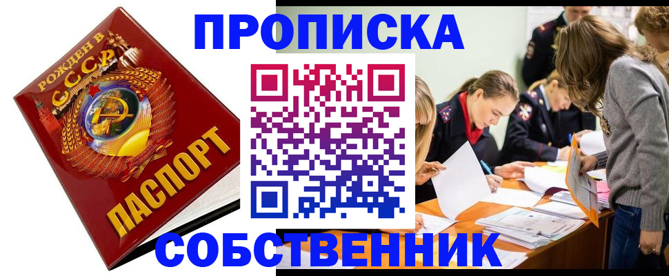 прописка паспорт в Смоленской области
