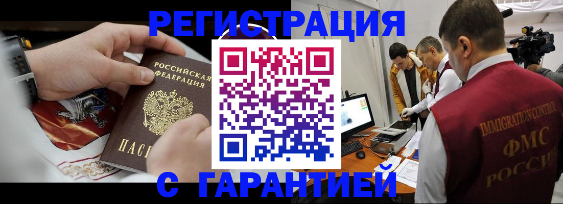 временная регистрация для всех в Смоленской области