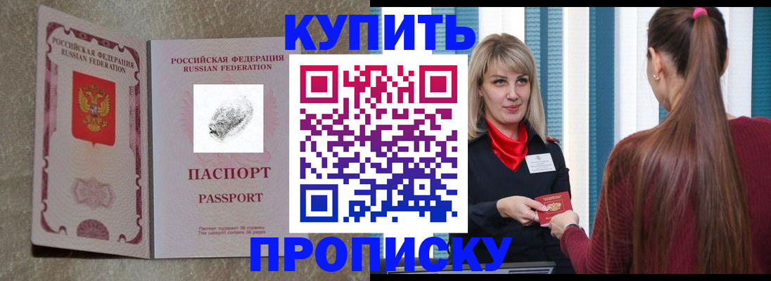 прописка паспорт в Смоленской области