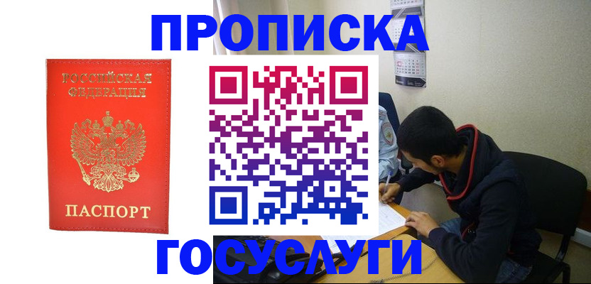 где прописаться в Смоленской области