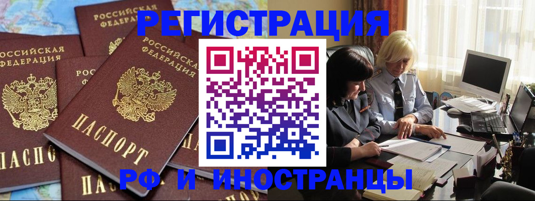 временная прописка в Смоленской области